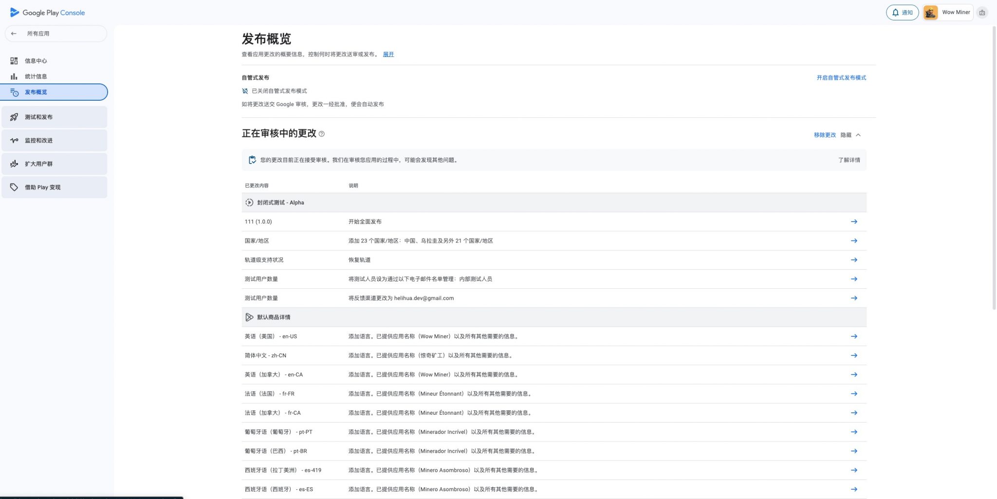 Wow Miner Play Store 提交审核截图